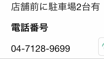 Open情報 美容室gift 柏たなかマニア